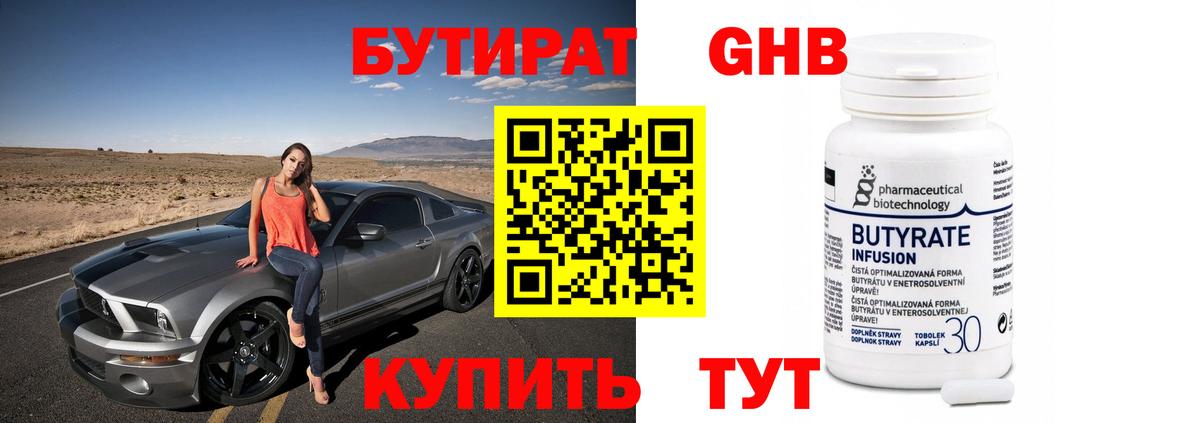 Полысаево  БУТИРАТ бутик  Вход с VPN 