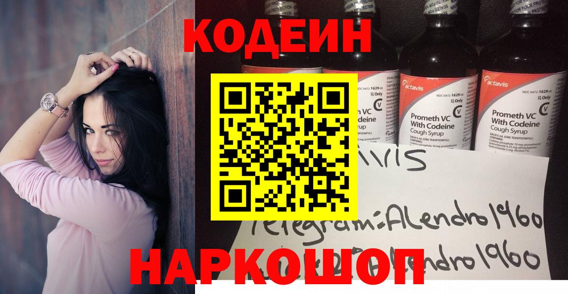 Кодеиновый сироп Lean напиток Lean (лин) Полысаево