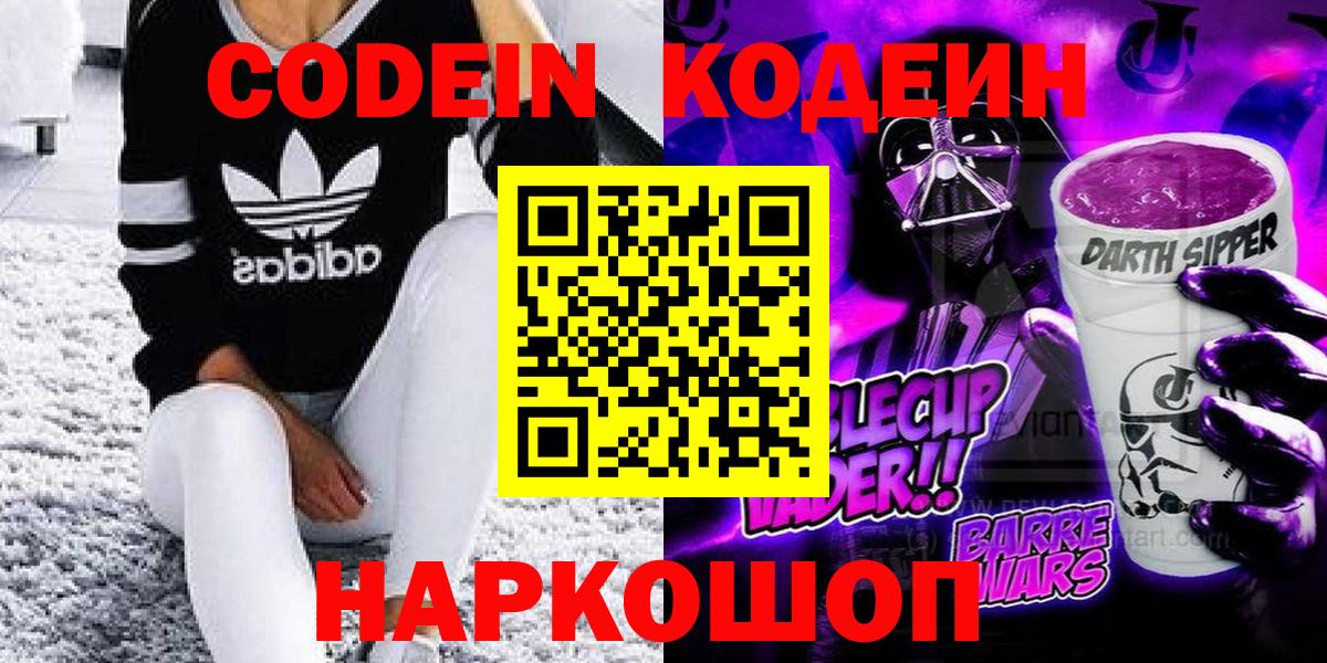 Кодеин напиток Lean (лин)  Вход с VPN  Кодеин напиток Lean (лин)  Полысаево 