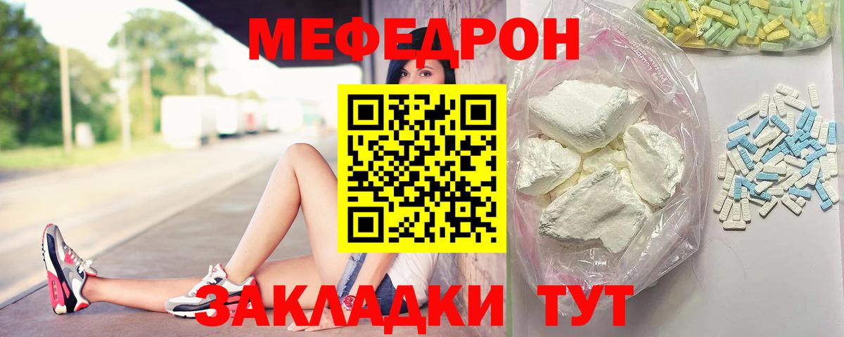МЕФ  МЯУ-МЯУ мяу мяу  Вход с VPN  Полысаево  Мефедрон мука 